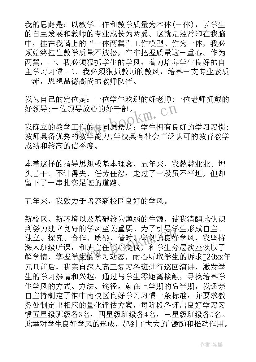 2023年校长助理述职工作报告总结 副校长述职工作报告(大全7篇)