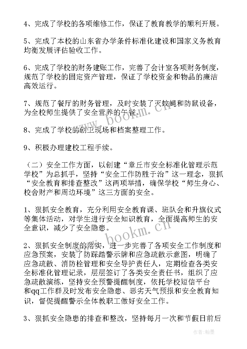 2023年校长助理述职工作报告总结 副校长述职工作报告(大全7篇)