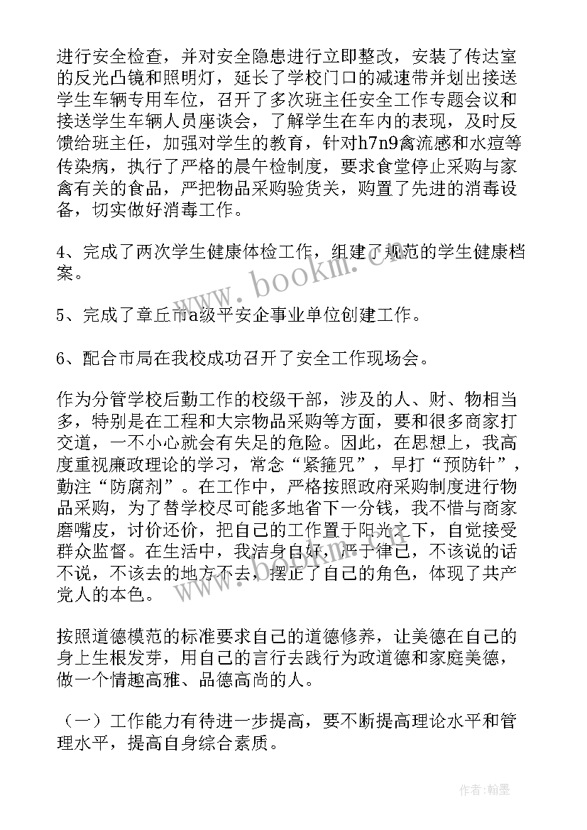 2023年校长助理述职工作报告总结 副校长述职工作报告(大全7篇)