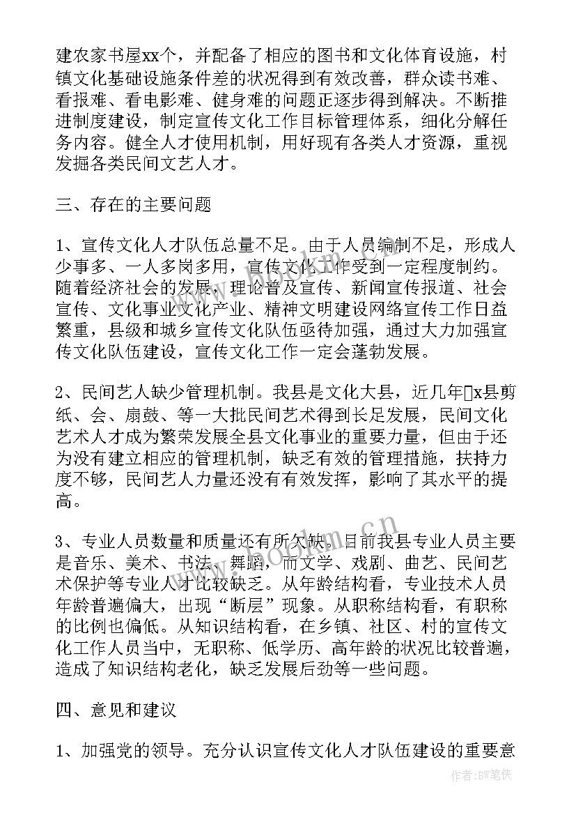 最新宣传思想工作队伍培训心得(优质6篇)