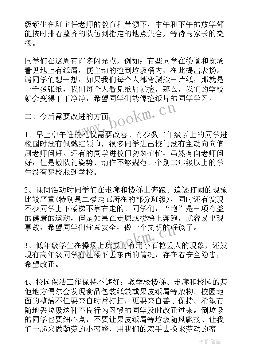 2023年计划生育周小结 幼儿园每周小结(汇总9篇)