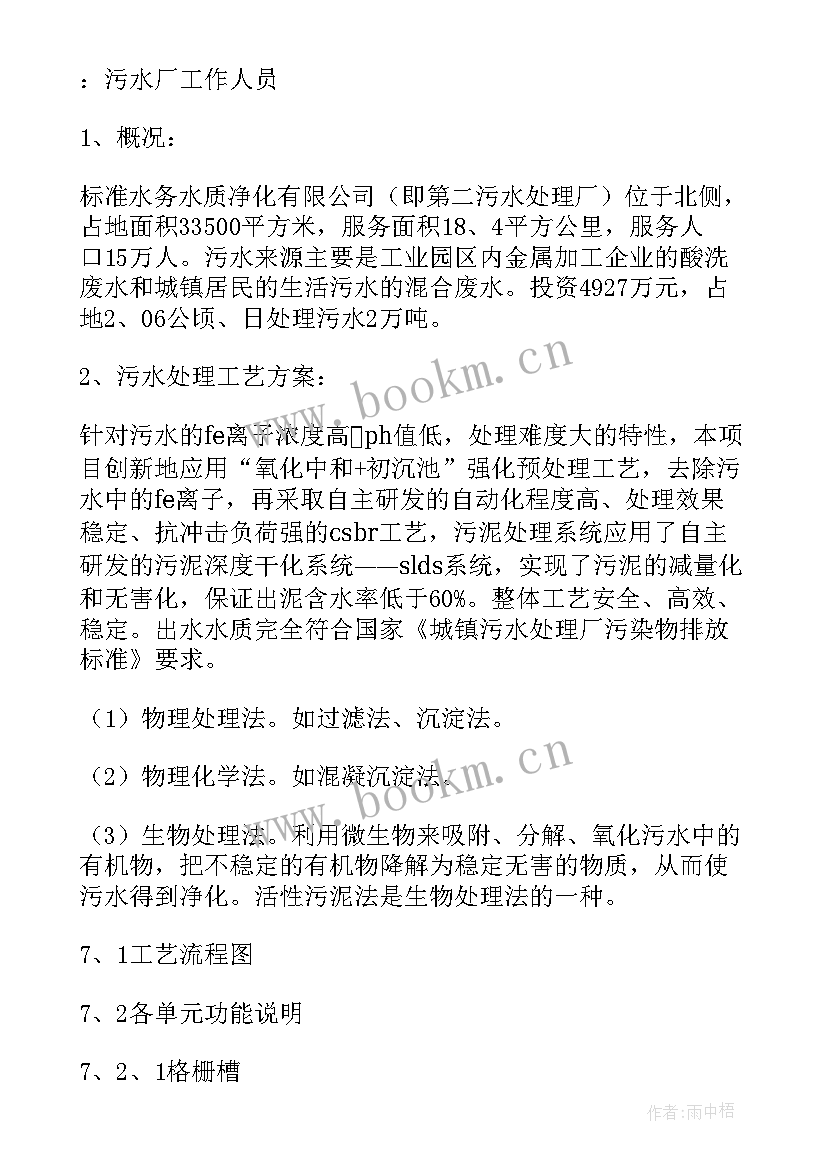 空调水处理工作报告 空调品质工作报告(优秀5篇)