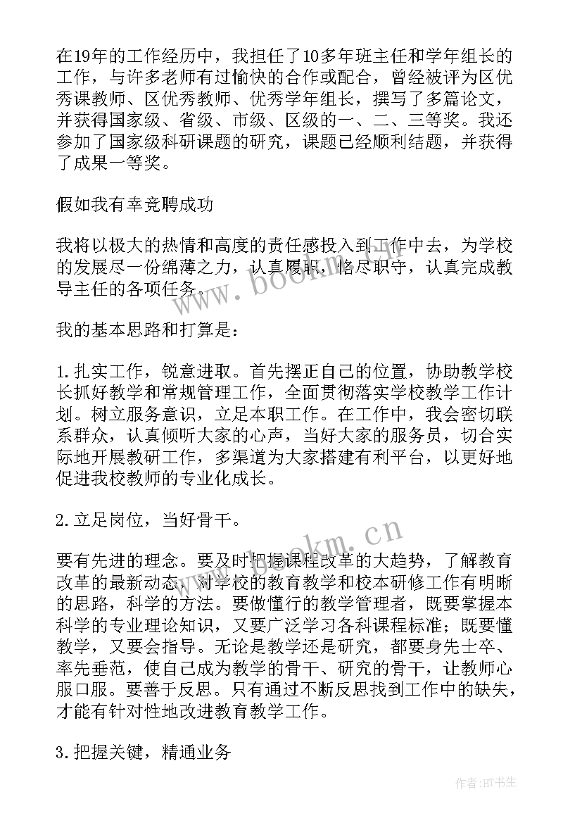 2023年高中教导主任演讲稿 教导主任竞聘演讲稿(模板10篇)