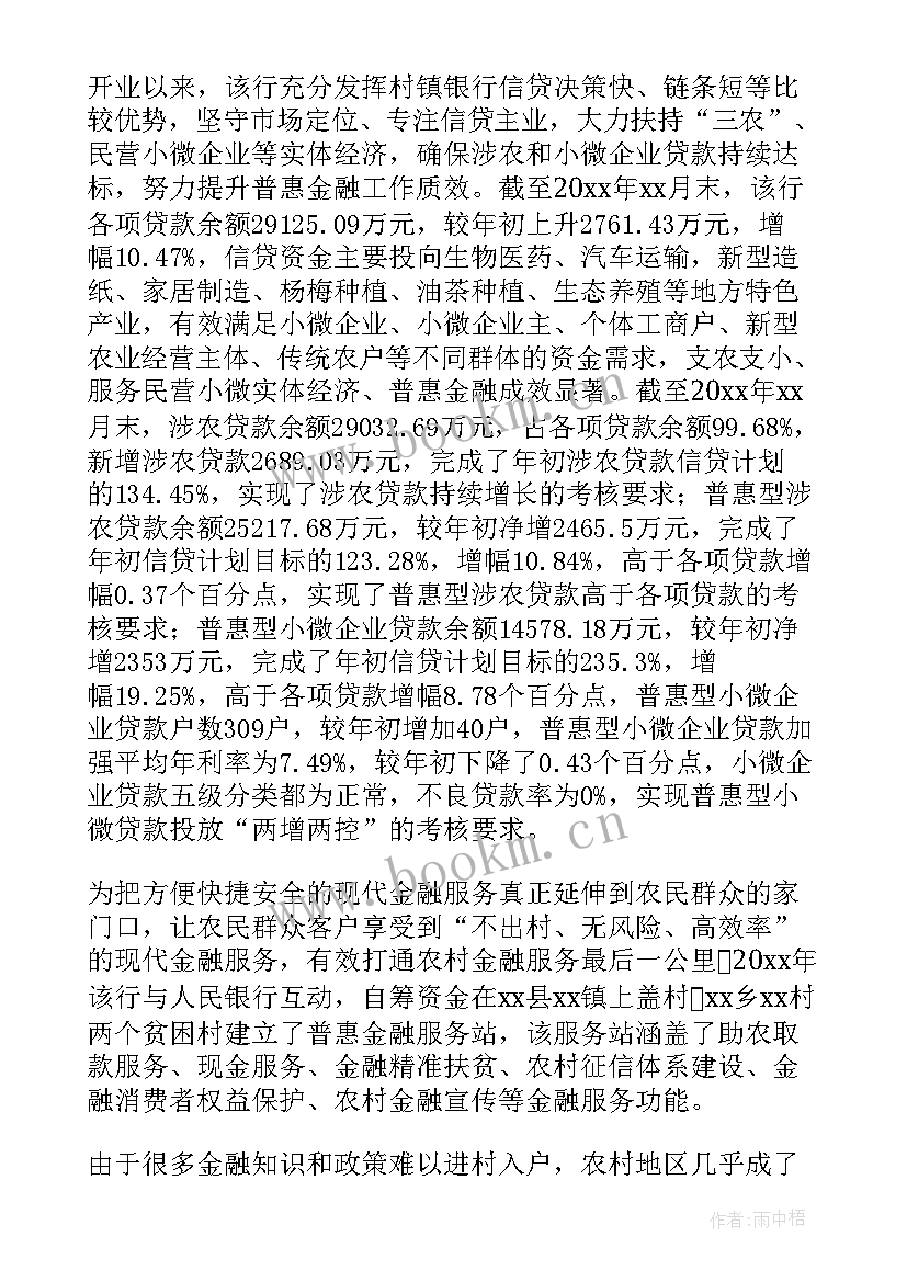 2023年银行服务乡村振兴工作总结 银行乡村振兴的工作总结(汇总9篇)