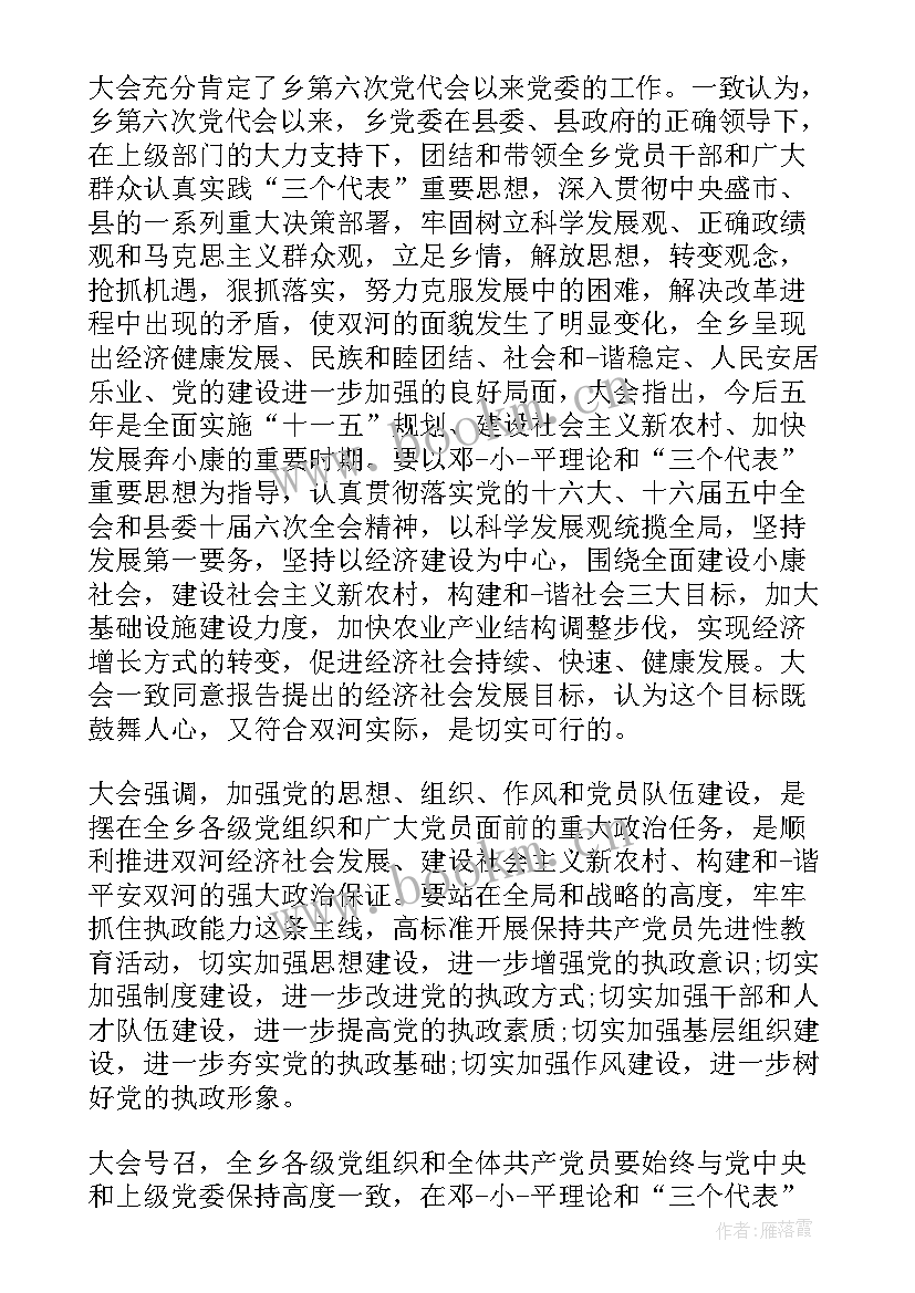 最新乡镇党委信息工作报告 乡镇党委换届工作报告(优质5篇)