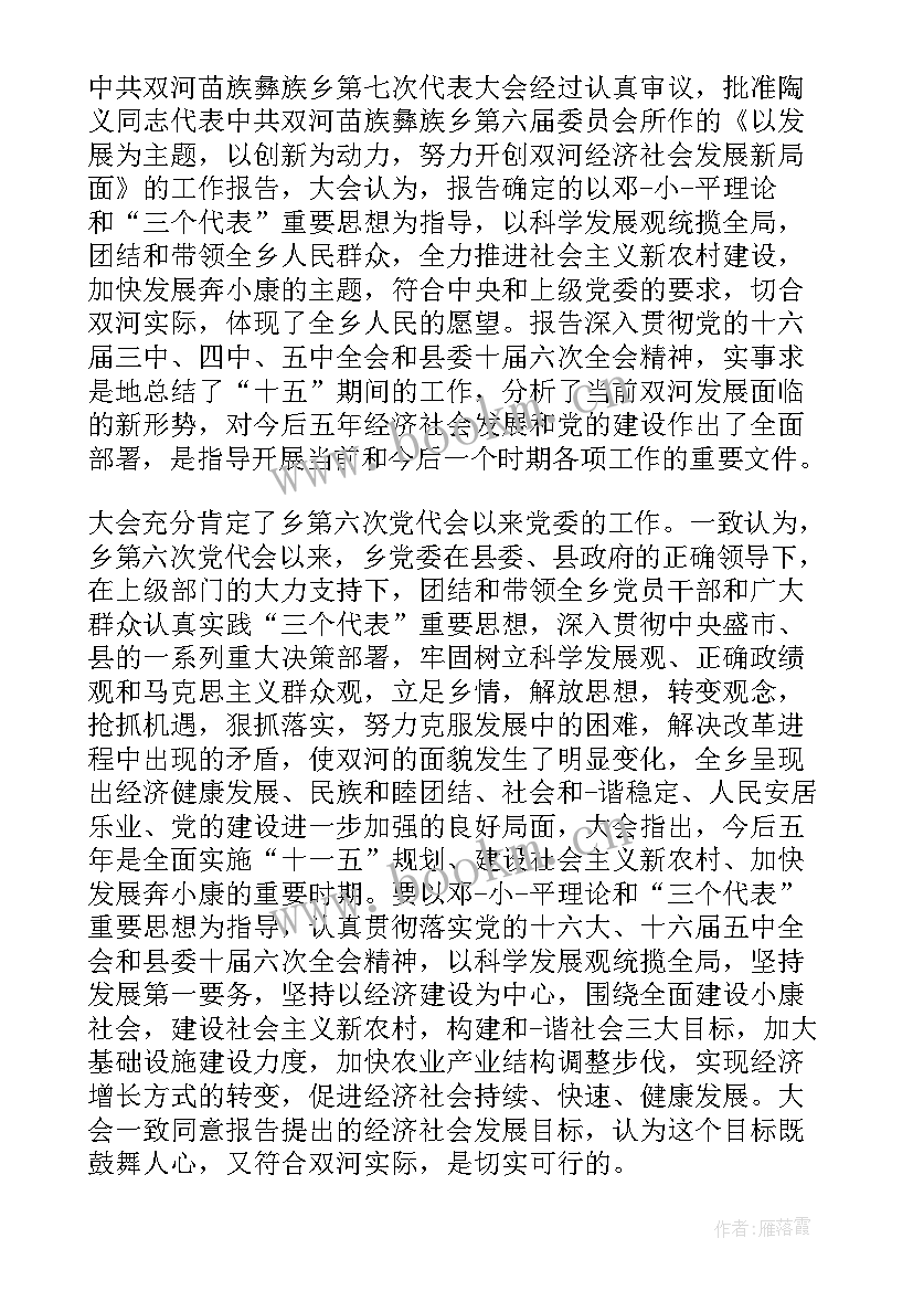 最新乡镇党委信息工作报告 乡镇党委换届工作报告(优质5篇)