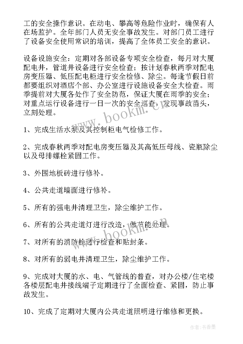 2023年物业维修工年度总结 物业维修工作总结(优质6篇)