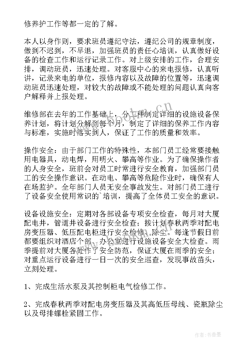 2023年物业维修工年度总结 物业维修工作总结(优质6篇)