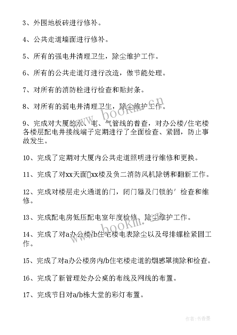 2023年物业维修工年度总结 物业维修工作总结(优质6篇)