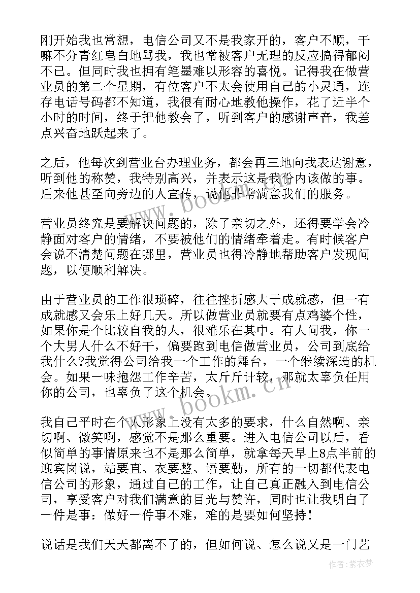 电信行业经理工作职责 电信行业的辞职报告(汇总8篇)