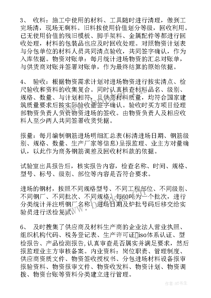 最新大厂工作报告总结发言材料 建筑公司材料员年终个人总结工作报告(模板5篇)