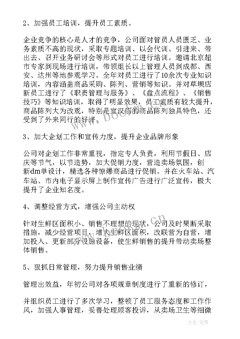 2023年农牧业企业工作报告总结(优秀6篇)