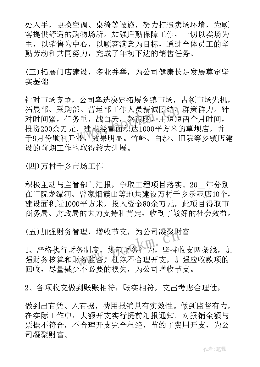 2023年农牧业企业工作报告总结(优秀6篇)