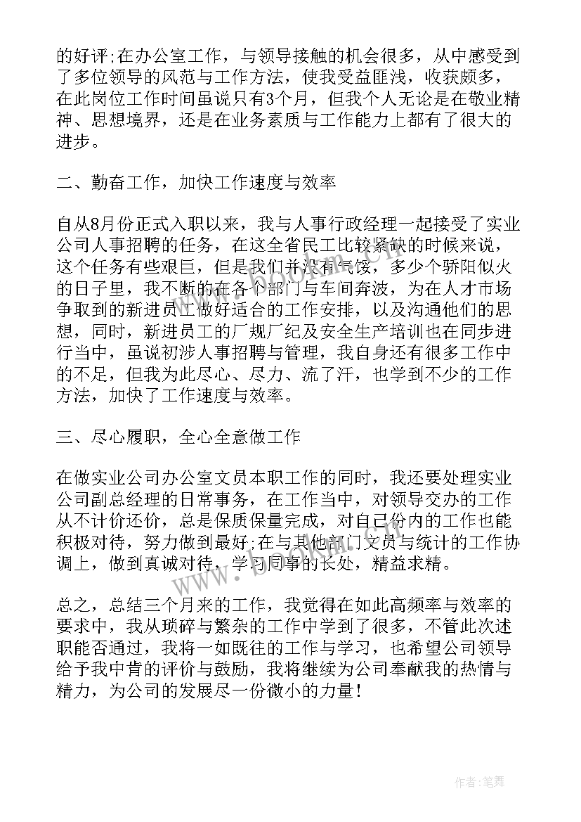 2023年农牧业企业工作报告总结(优秀6篇)