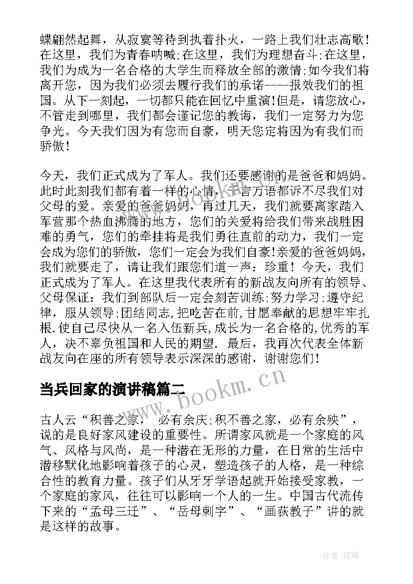 2023年当兵回家的演讲稿(模板5篇)