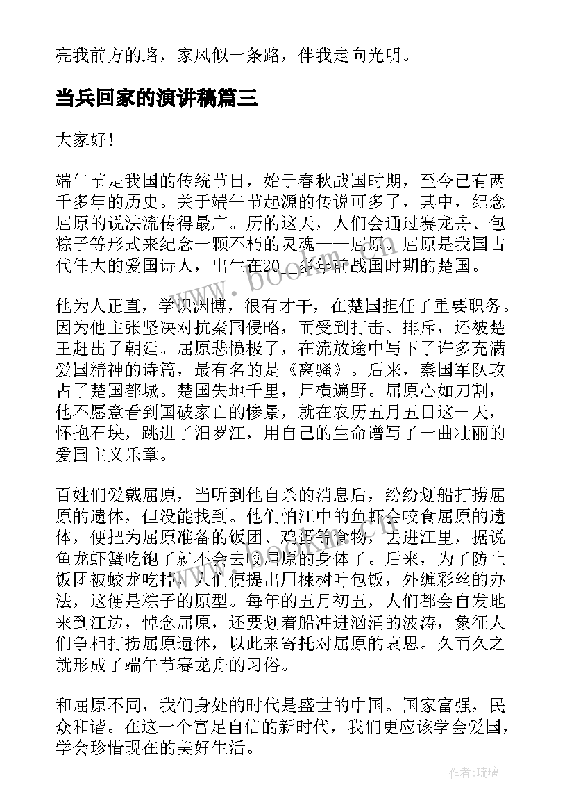 2023年当兵回家的演讲稿(模板5篇)