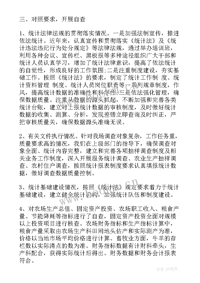 最新企业管理自查自纠工作报告总结 统计自查自纠工作报告统计自查自纠工作报告(精选8篇)