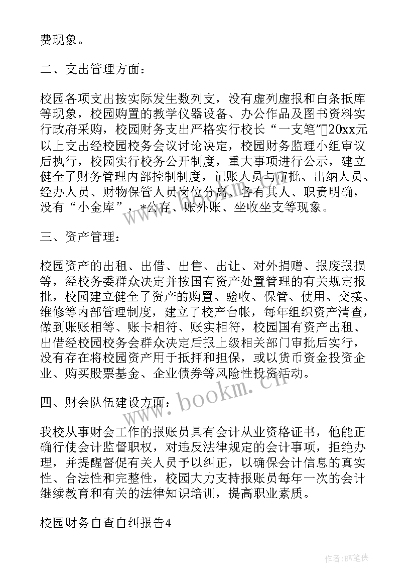 最新企业管理自查自纠工作报告总结 统计自查自纠工作报告统计自查自纠工作报告(精选8篇)