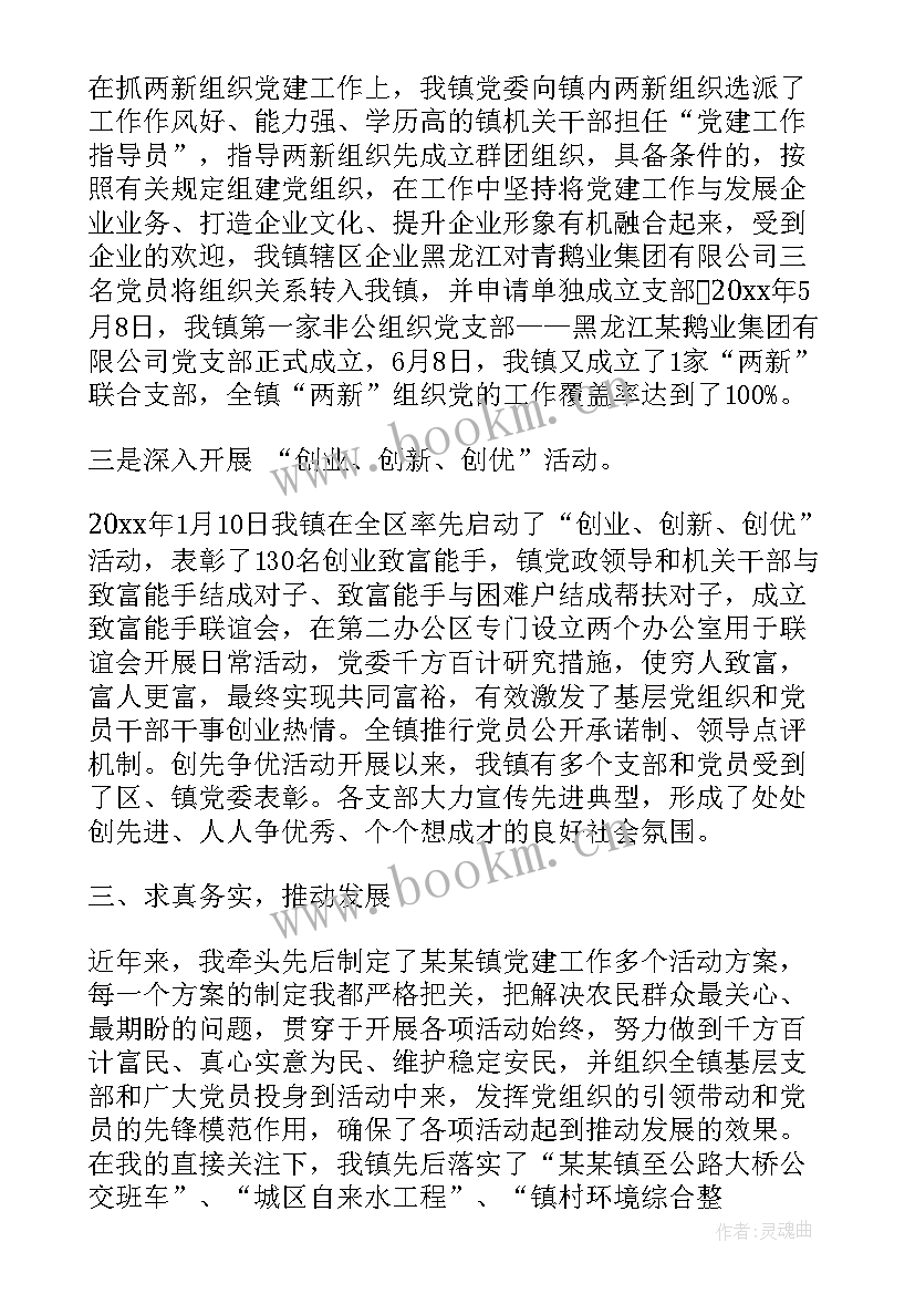 最新党建工作负责人述职报告 党委委员党建工作报告(汇总8篇)