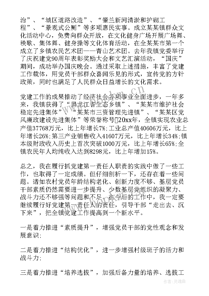 最新党建工作负责人述职报告 党委委员党建工作报告(汇总8篇)