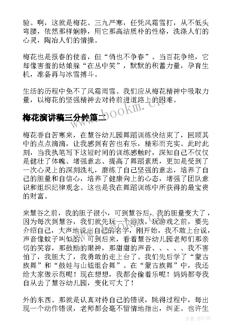 2023年梅花演讲稿三分钟 梅花香自苦寒来演讲稿(精选5篇)