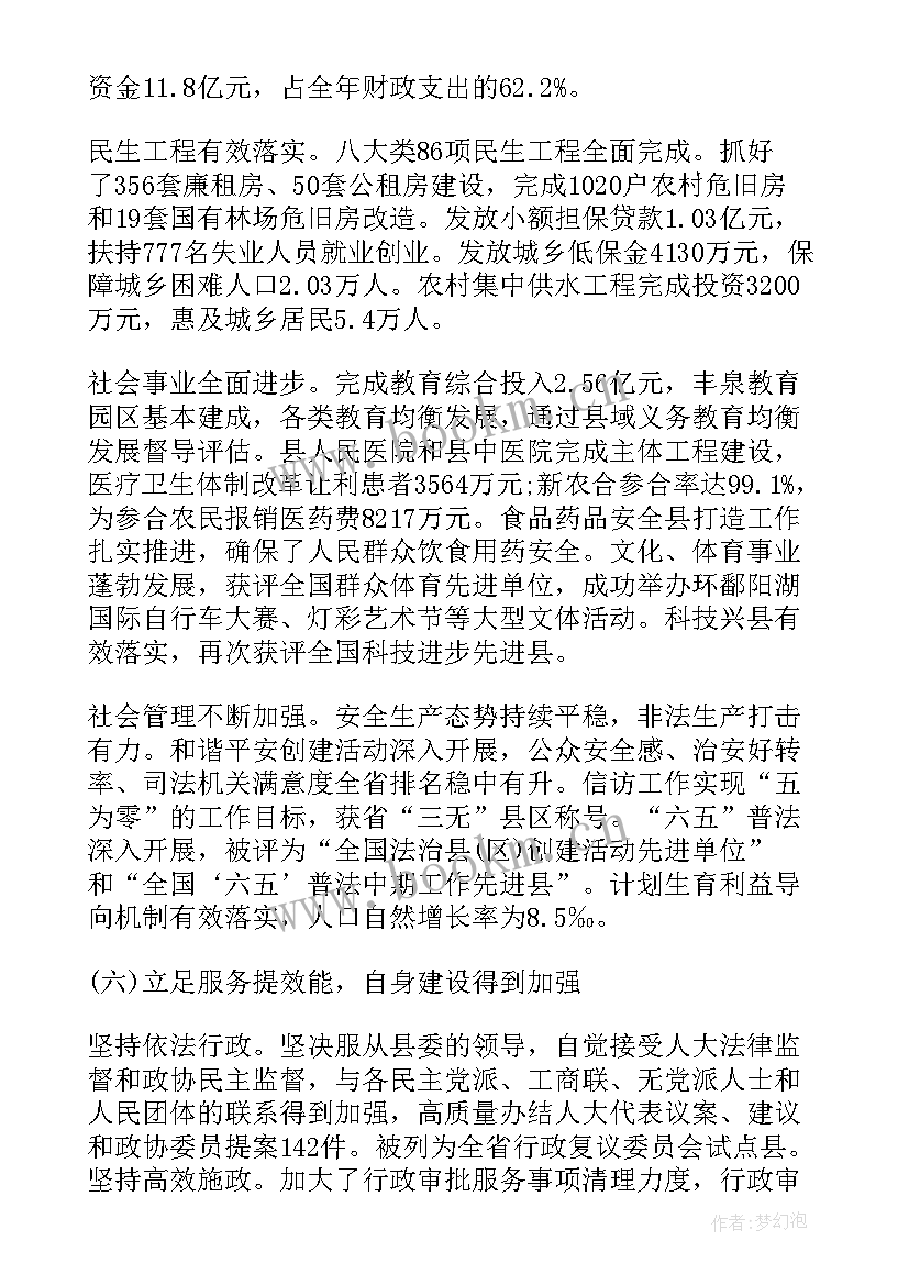 最新安微政府工作报告 县政府工作报告(精选8篇)