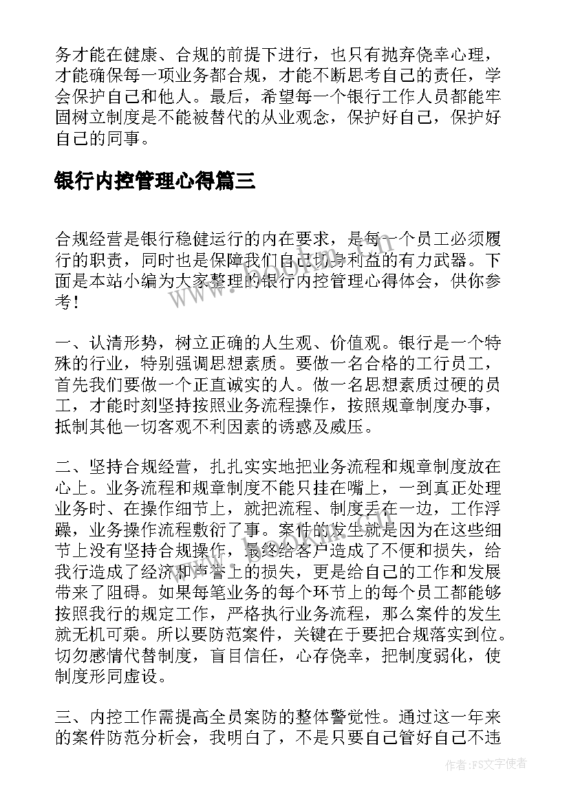 2023年银行内控管理心得 银行内控管理工作总结(通用9篇)