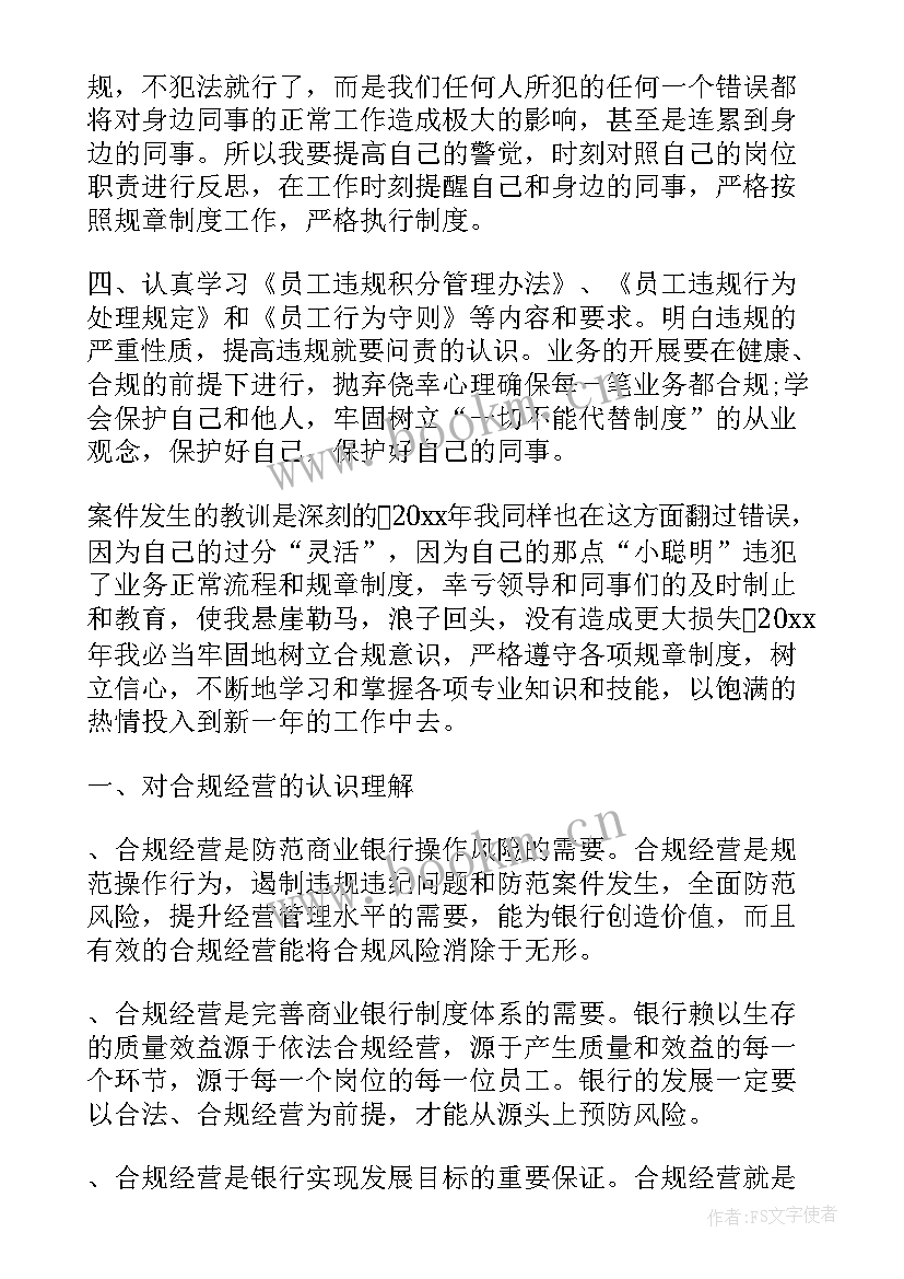 2023年银行内控管理心得 银行内控管理工作总结(通用9篇)