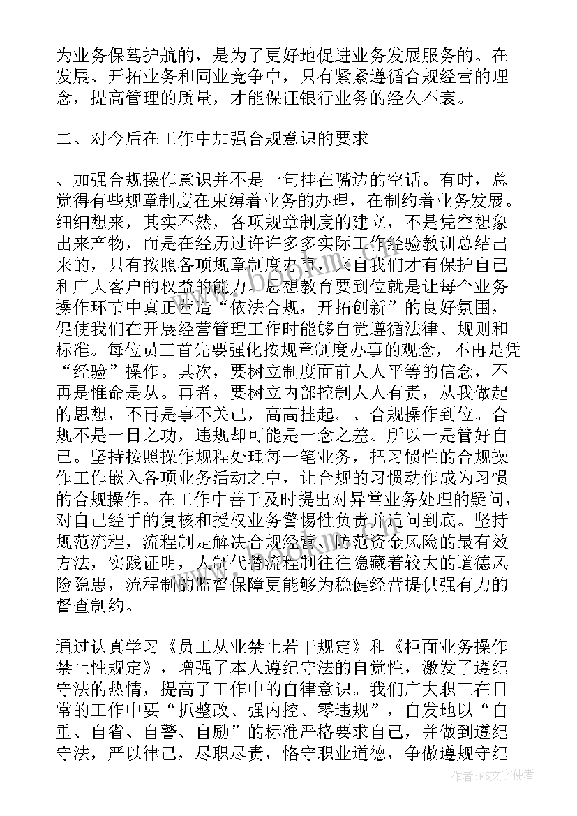 2023年银行内控管理心得 银行内控管理工作总结(通用9篇)