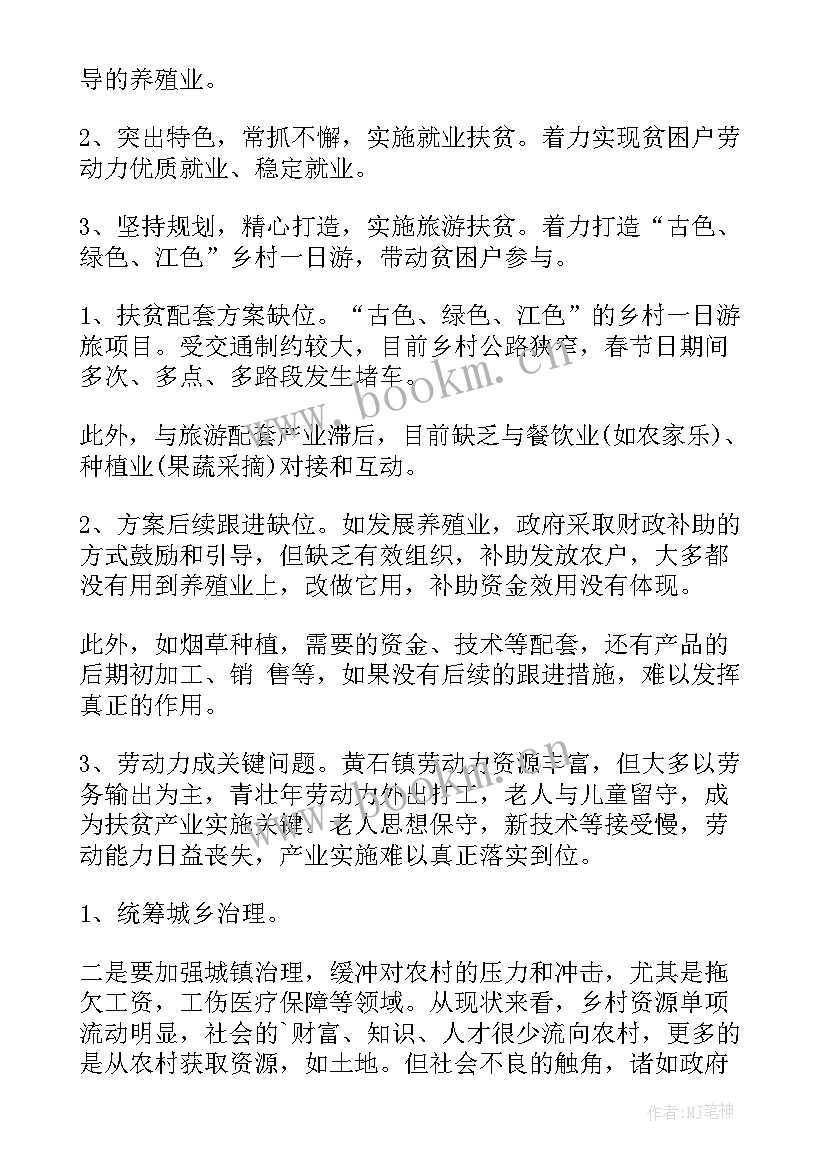 最新定点扶贫工作总结 扶贫工作报告(优质8篇)