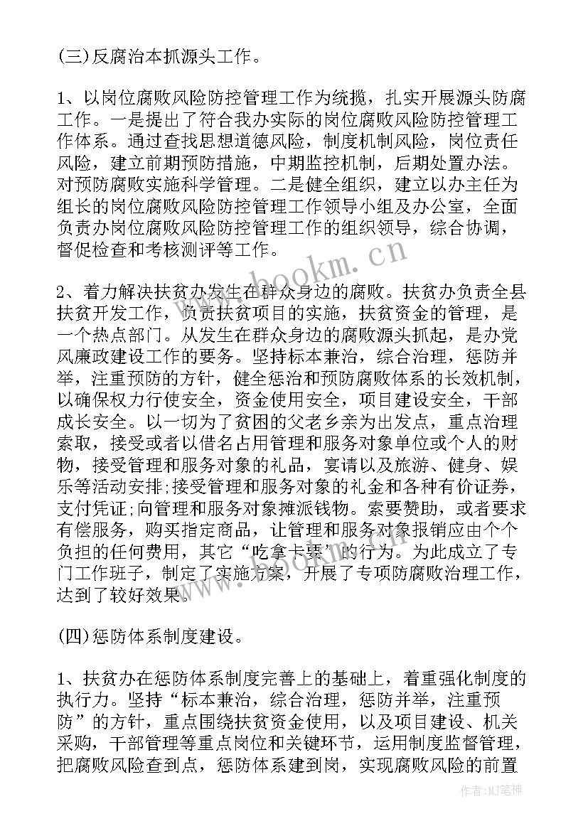 最新定点扶贫工作总结 扶贫工作报告(优质8篇)