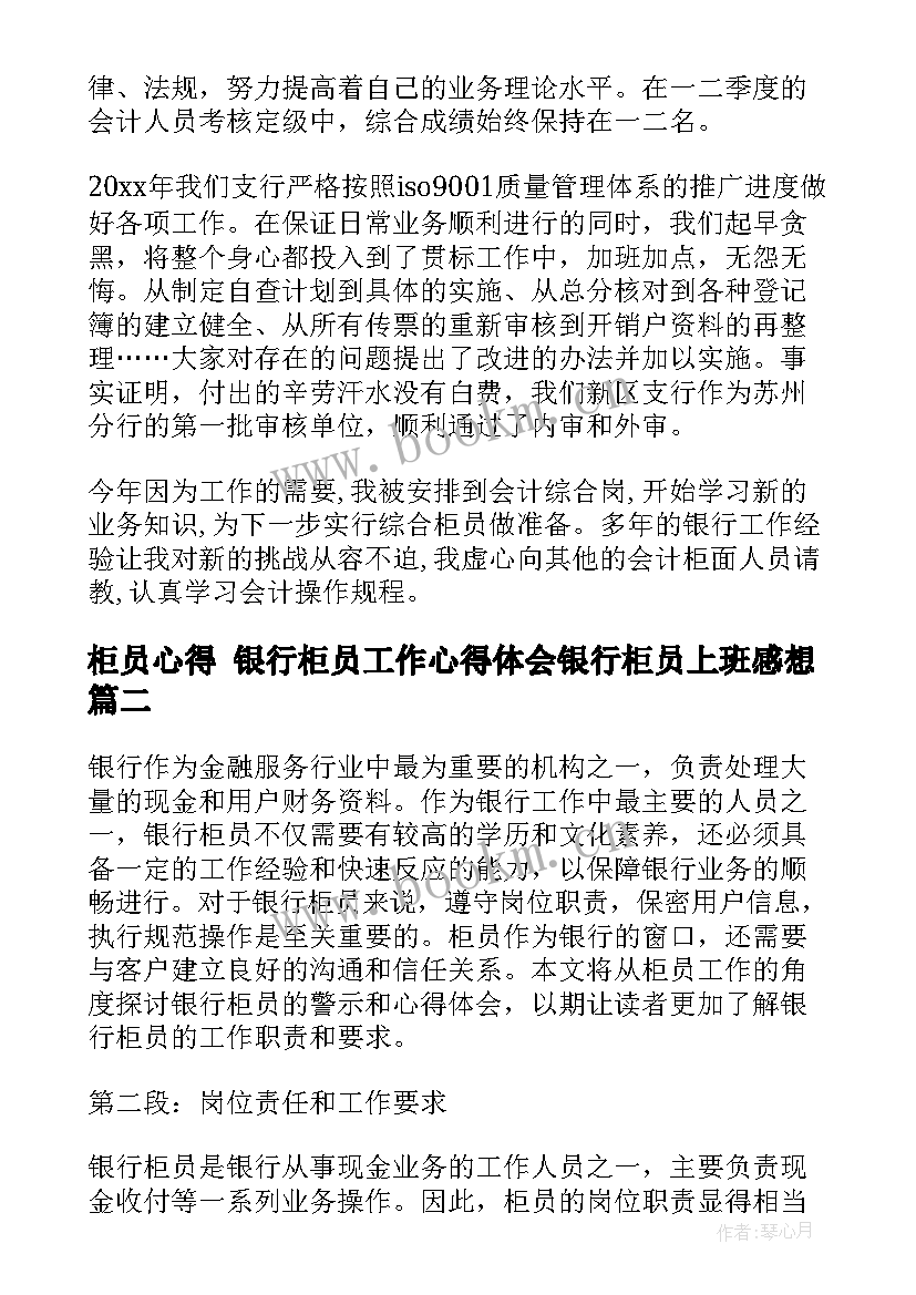 最新柜员心得 银行柜员工作心得体会银行柜员上班感想(通用7篇)