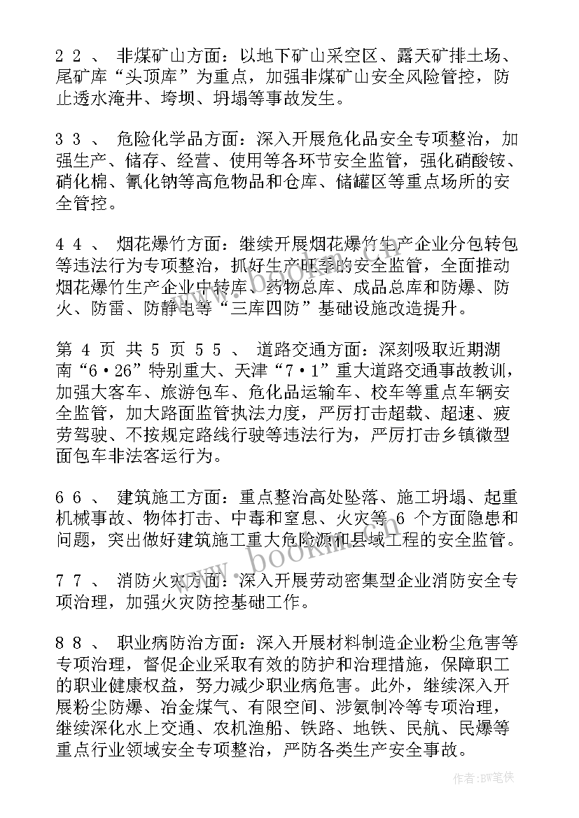 两节期间的安全工作报告(实用9篇)