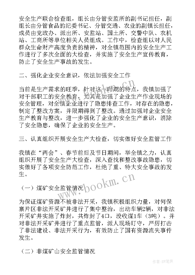 两节期间的安全工作报告(实用9篇)