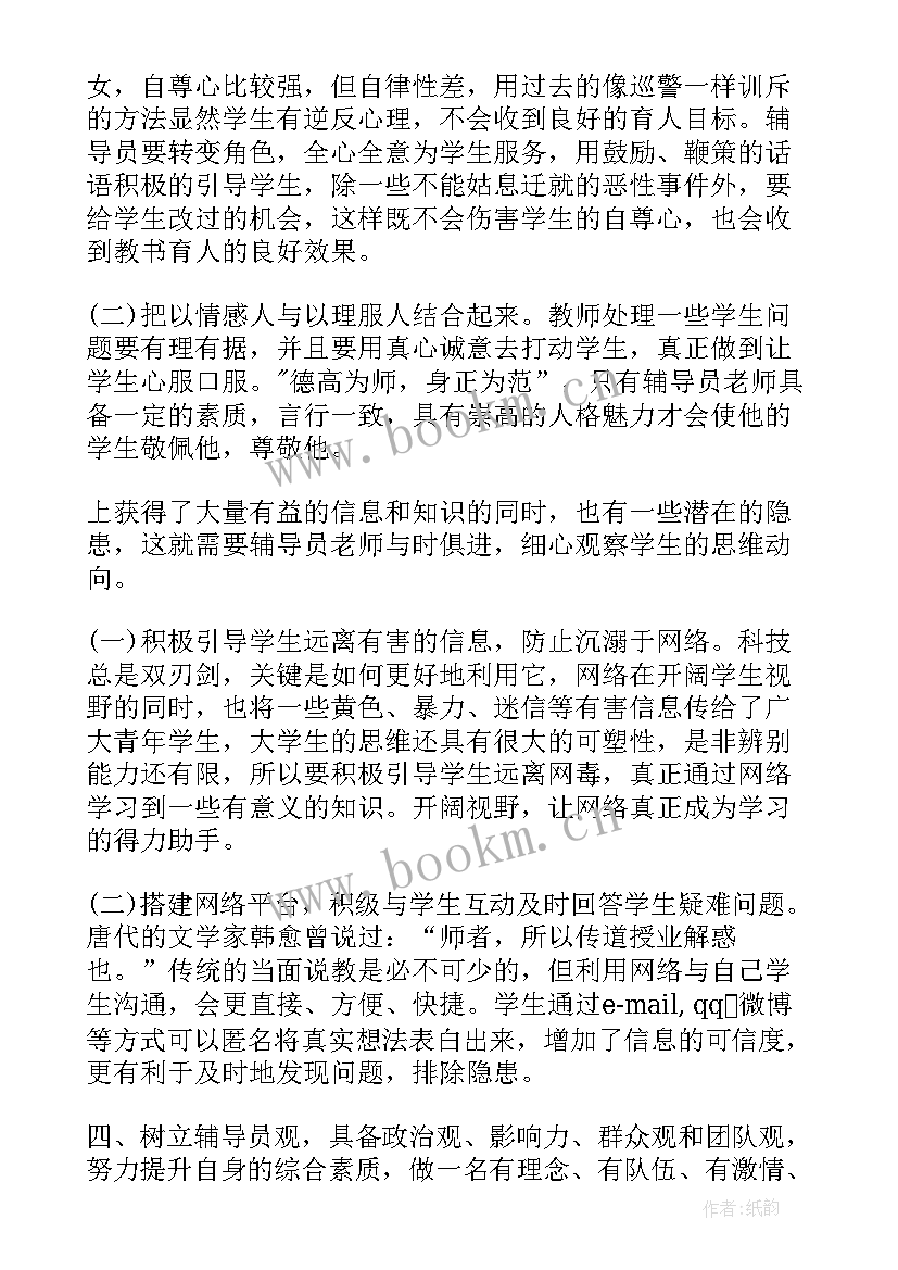 最新辅导员军训心得体会(模板8篇)