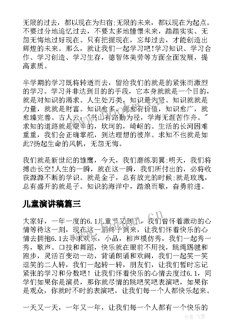 2023年儿童演讲稿 儿童节演讲稿(大全9篇)