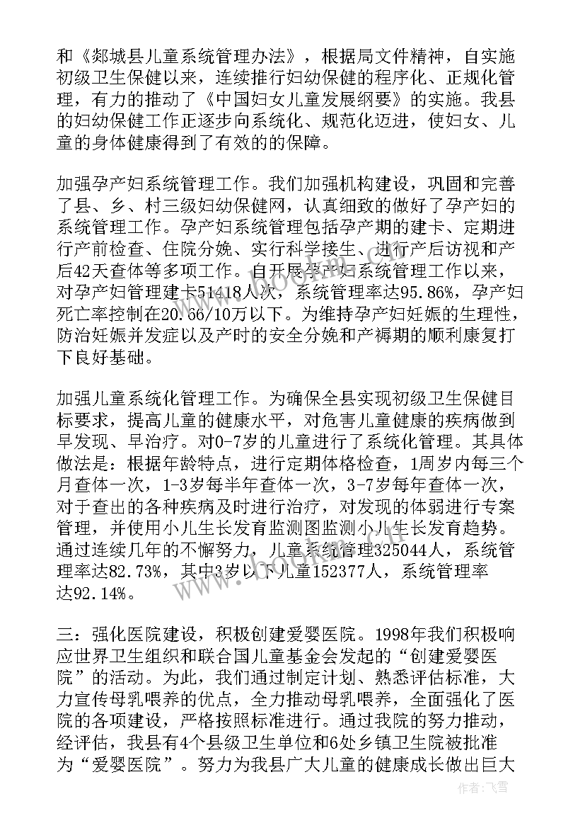 妇幼健康管理工作制度 农村卫生工作会议妇幼保健工作报告(实用5篇)