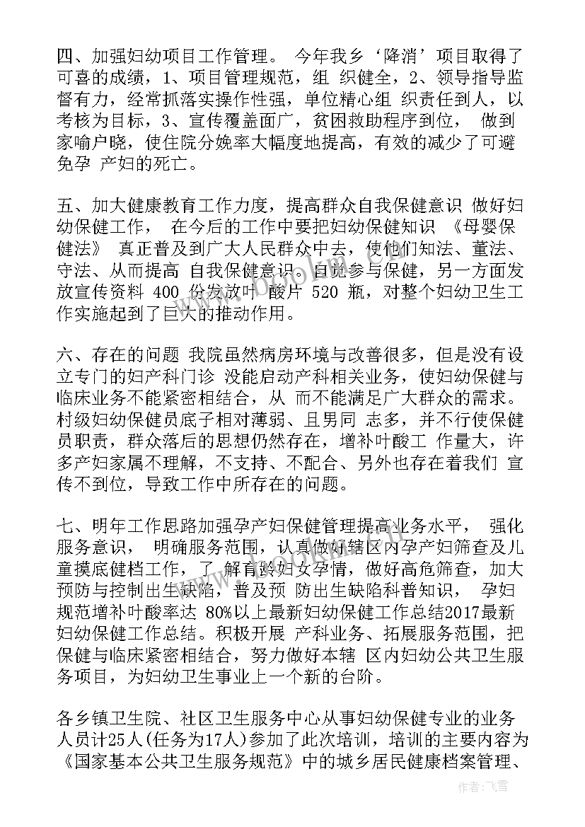 妇幼健康管理工作制度 农村卫生工作会议妇幼保健工作报告(实用5篇)