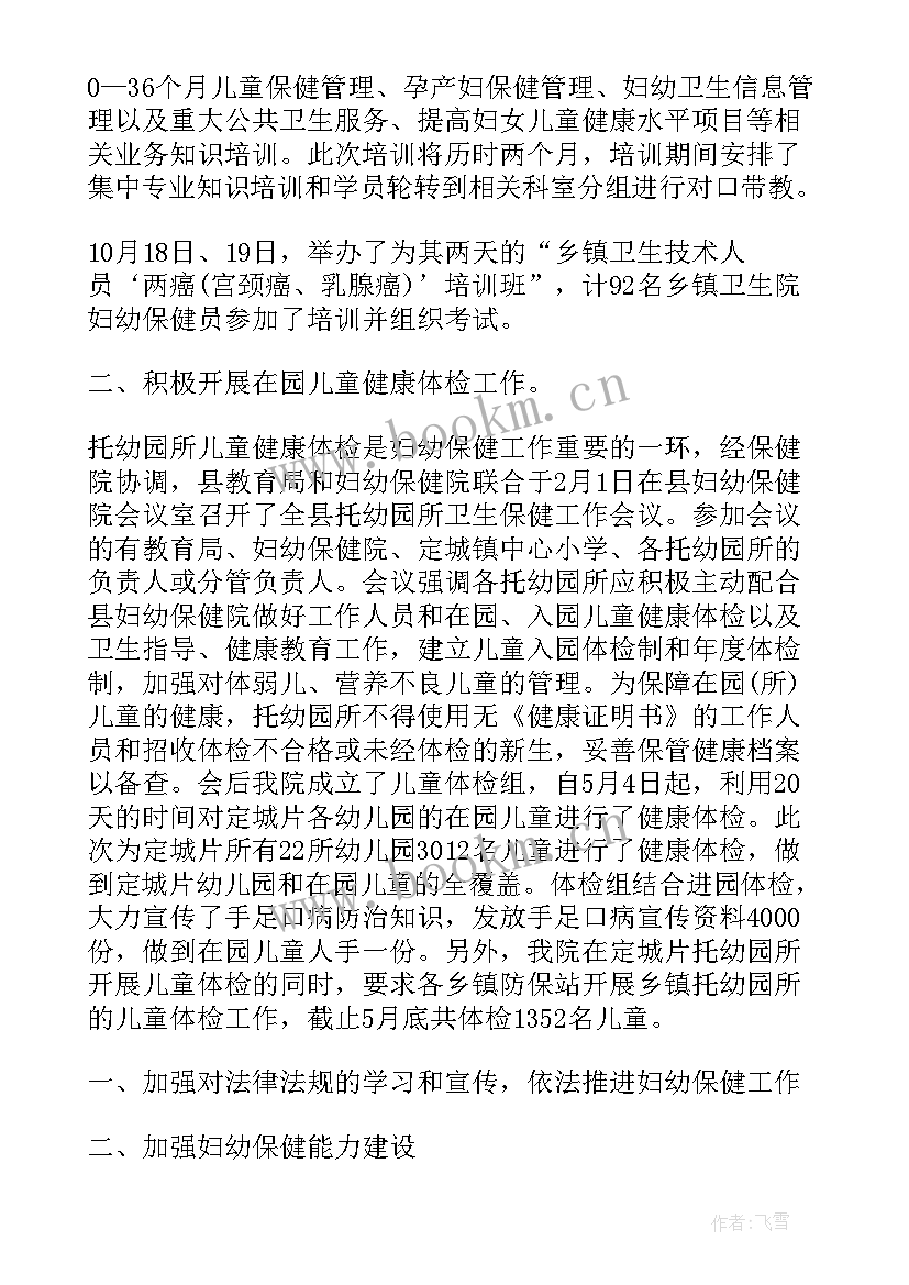 妇幼健康管理工作制度 农村卫生工作会议妇幼保健工作报告(实用5篇)