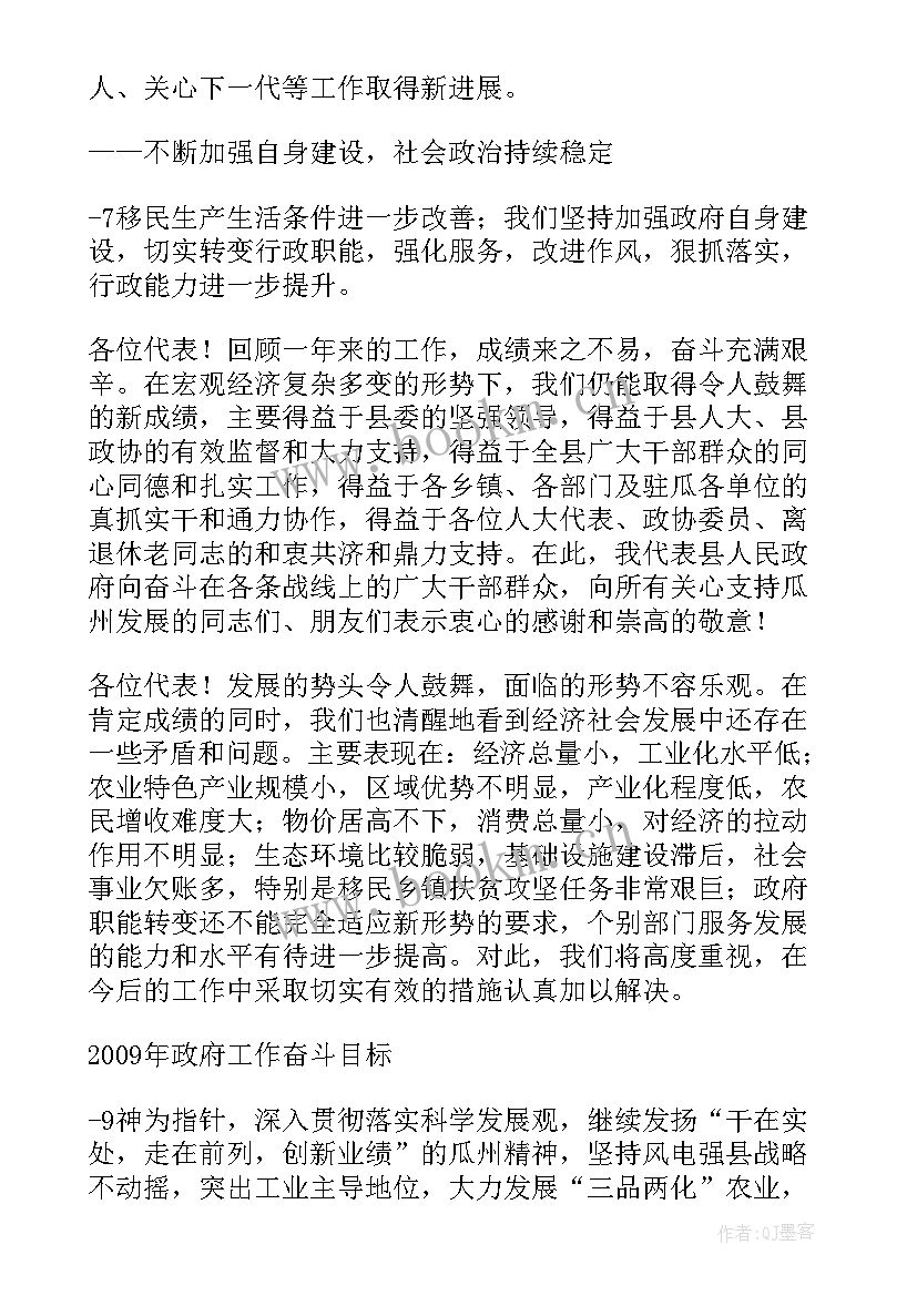 讨论区政府工作报告发言 政府工作报告讨论发言(汇总5篇)