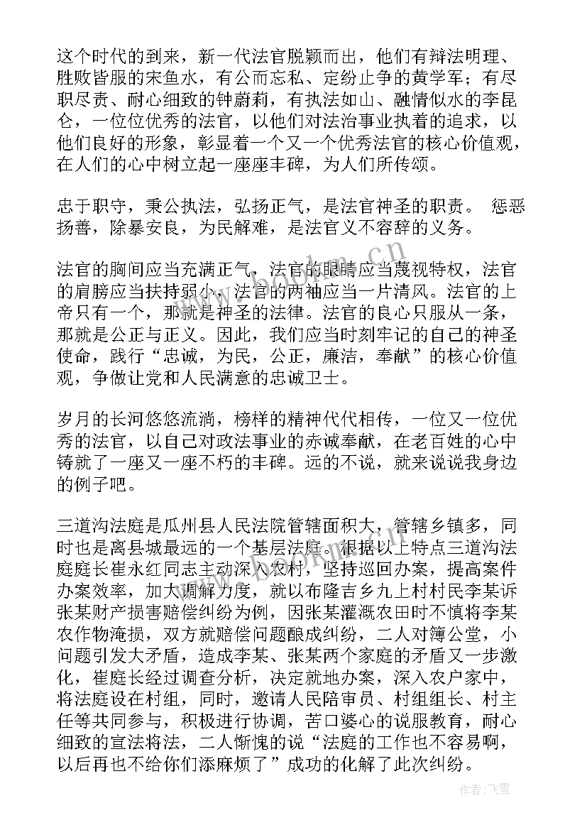 最新法官经验交流发言稿(优质7篇)