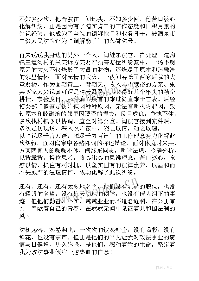 最新法官经验交流发言稿(优质7篇)