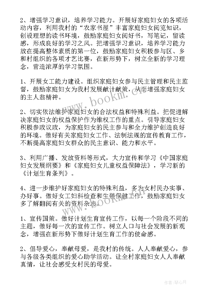 2023年妇联工作总结和工作计划(通用8篇)