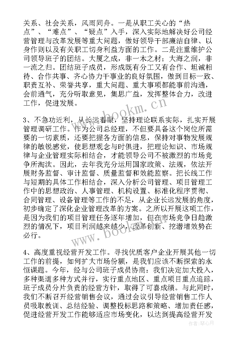 2023年总经理做年度工作报告 总经理年度工作报告(汇总8篇)