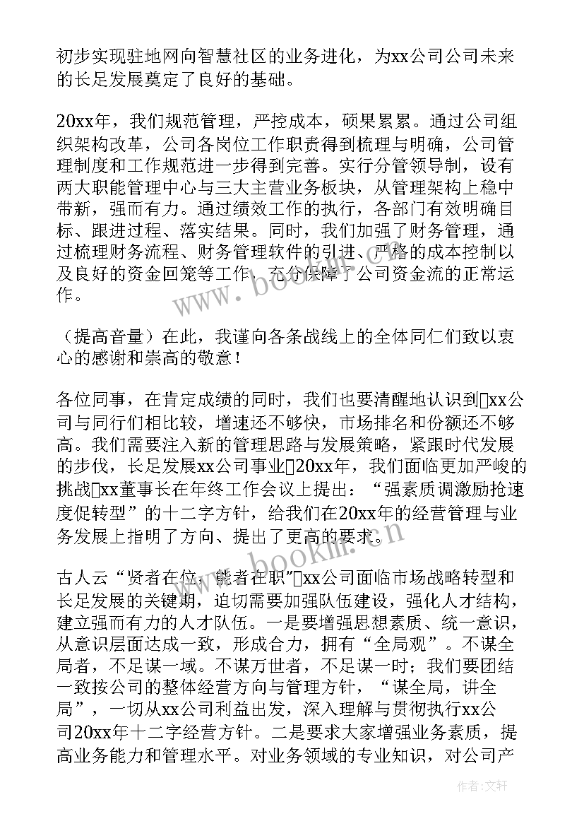 最新总经理年度的工作报告标题有哪些 总经理年度工作报告(大全5篇)