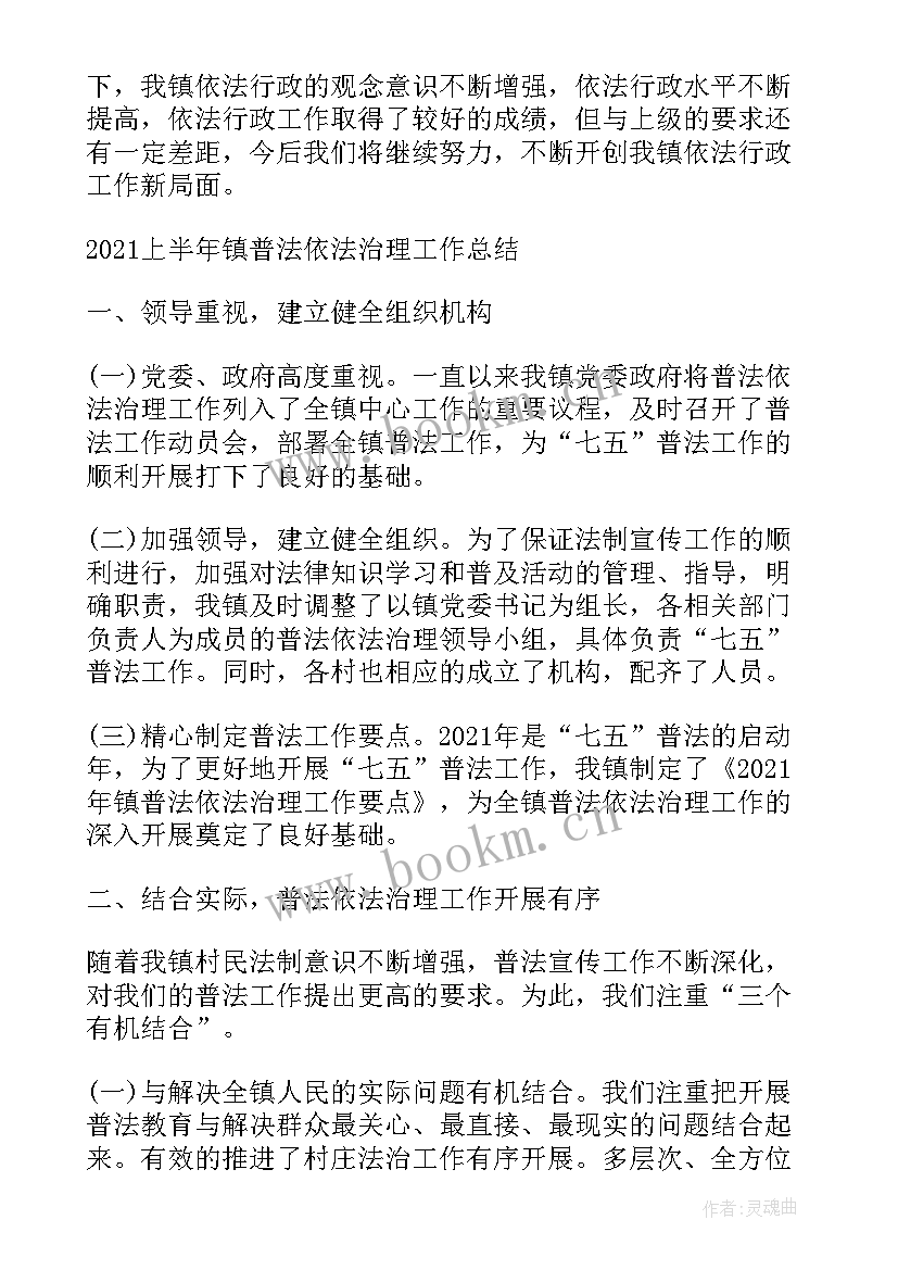 依法治县汇报 政协依法治县工作计划(实用9篇)