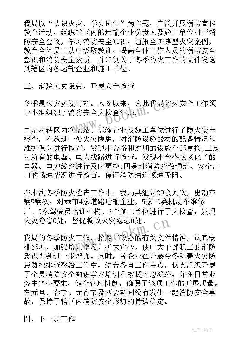 2023年消防廉情工作报告总结 消防工作报告总结(优秀5篇)