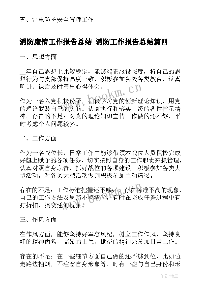 2023年消防廉情工作报告总结 消防工作报告总结(优秀5篇)