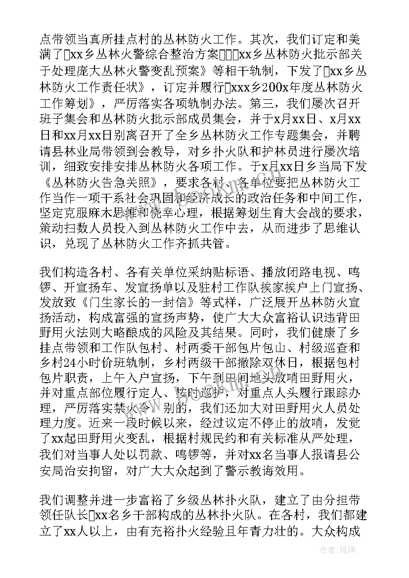 森林防火期工作总结 森林防火责任工作报告(通用5篇)