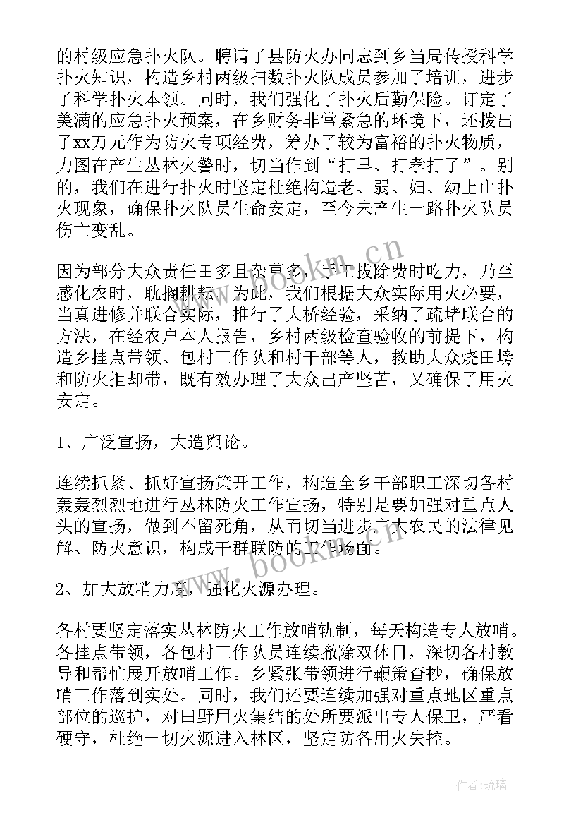 森林防火期工作总结 森林防火责任工作报告(通用5篇)